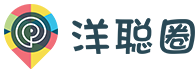 洋聰圈