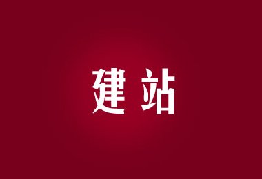 建網站的價格怎么相差這么大？