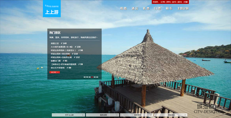 熱烈祝賀上上游官方旅游網(wǎng)站成功上線