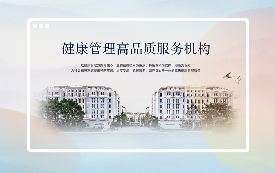 湘湖健康城_品牌官網建設，頁面定制設計，微信移動端