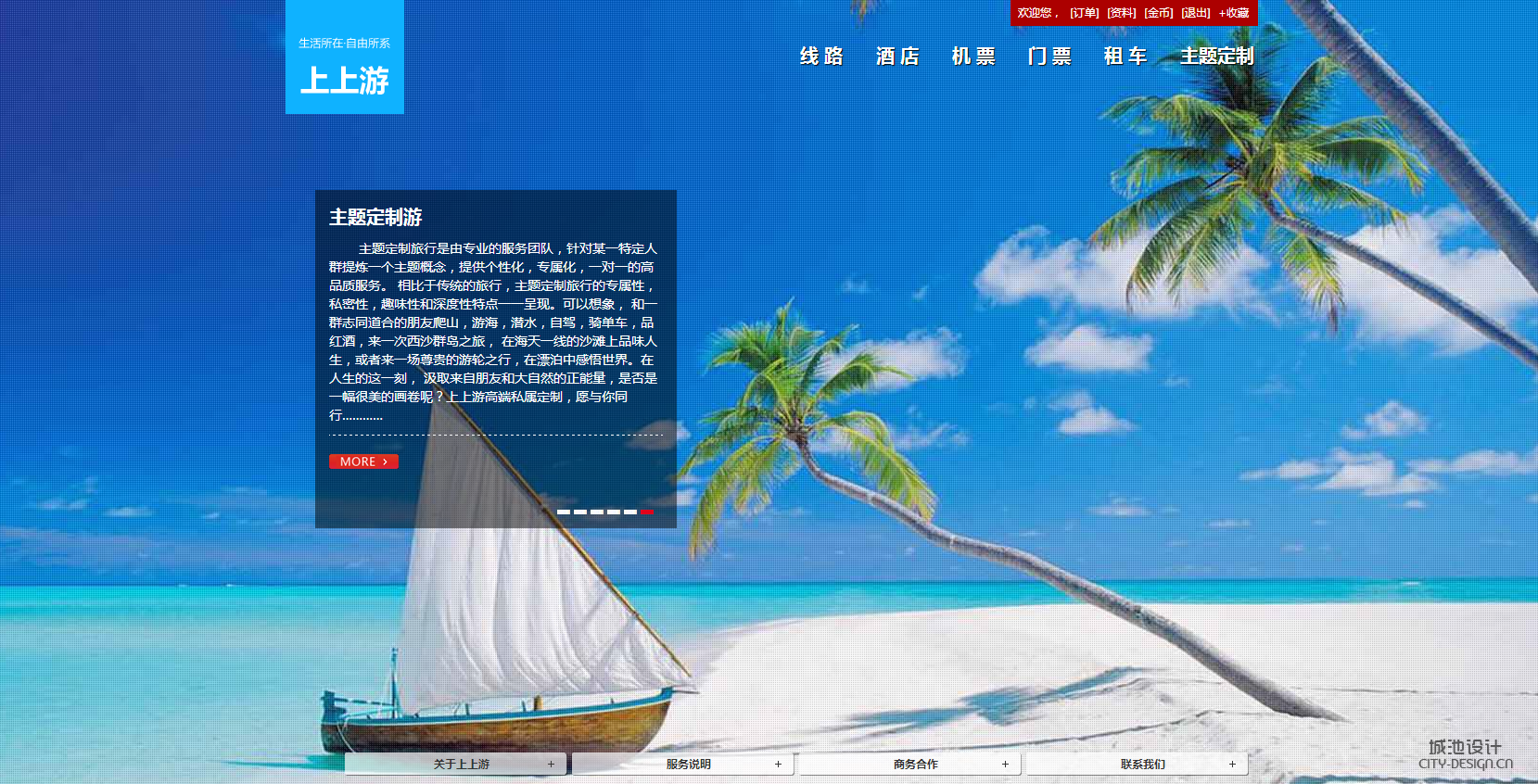 寧波旅游網站建設案例