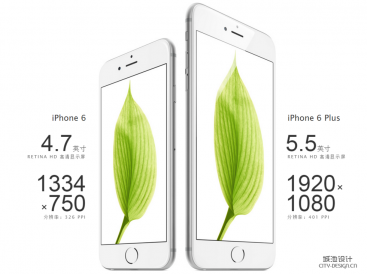 蘋果新品兩款大屏iPhone，9月19日發售