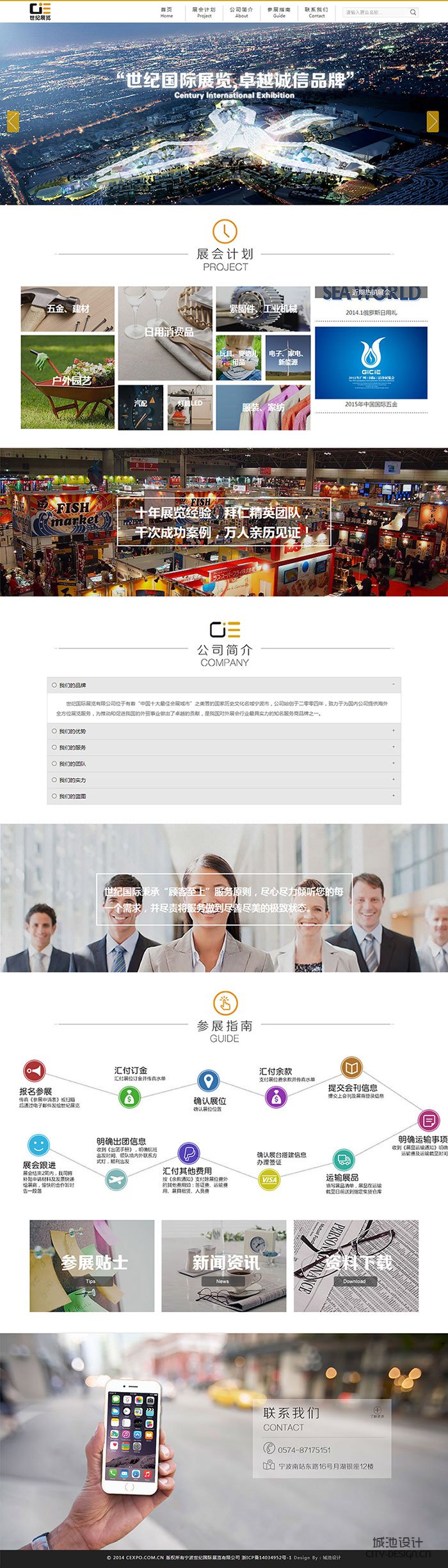 寧波會展網(wǎng)站建設(shè)